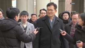 '불법 정치자금' 송영길 다음 달 2일 항소심 첫 재판