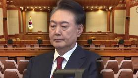 [시사정각] 여야 모두 '승복' 메시지...윤 탄핵 심판 언제 결정 내릴까?