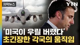 [자막뉴스] 