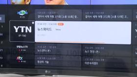 YTN, LG 스마트 TV 'LG 채널'에 실시간 뉴스 공급