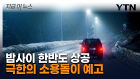 무려 영하 40도 북극 한기...