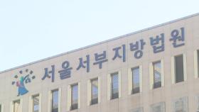 '서부지법 폭동' 재판 잇따라...