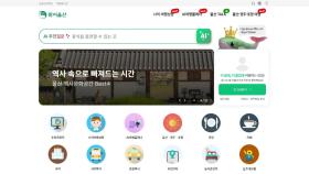 [울산] 인공지능 기반 온라인 관광 체계 '왔어 울산' 배포