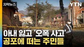 [자막뉴스] 