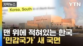 [자막뉴스] 