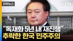 [자막뉴스] 이 정도 수준이었다니...추락한 한국 이미지