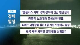 ■ 3월 18일(화) 경제 캘린더