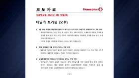 홈플러스 매장 임대료 지급 지연 확인...