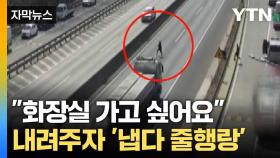[자막뉴스] 검찰 상대로 한낮 추격전... 고속도로서 아찔한 순간