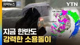 [자막뉴스] 태풍급 돌풍까지...3월 중순 때아닌 폭설