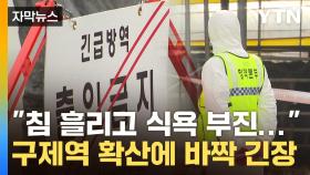 [자막뉴스] '특정 사료 차량' 역학조사...구제역 확산에 바짝 긴장