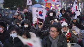 추위에도 헌재 인근 탄핵 반대 집회 열려