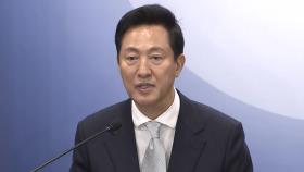 [현장영상+] 오세훈 