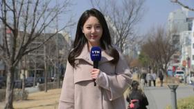 [날씨] 절기 '춘분' 앞두고 기온 올라...초미세먼지가 변수
