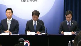 정부, 강남·서초·송파·용산 토지거래허가구역 확대