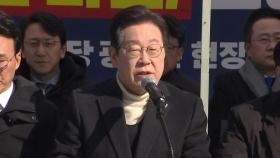 [현장영상+] 이재명 