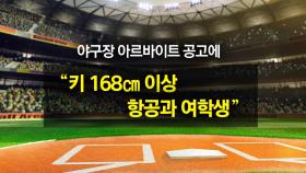 야구장 아르바이트 공고에 