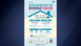 [경기] 경기도, 판교테크노밸리 청년 임대보증금 최대 3,000만 원 지원