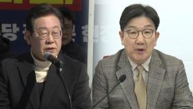 [정치 ON] 이재명 