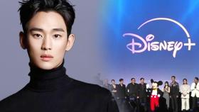 '200억+α'...김수현, 디즈니+ 움직이면 '천문학적' 위약금 가능성도 [Y녹취록]