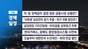 ■ 3월 19일(수) 경제 캘린더
