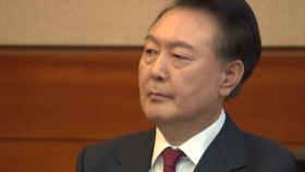 윤 대통령 선고기일 '무소식'...다음 주로 넘어갈 듯
