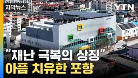 [자막뉴스] 지진으로 