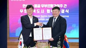 [경기] 안산시, 몽골 우부르항가이주와 우호협력도시 협약
