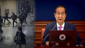 한 총리 탄핵심판 쟁점은?...