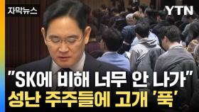 [자막뉴스] 실적 부진에 위기감 팽배... 삼전 주총서 쏟아진 질타