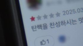헌재 앞 식당까지 '좌표 찍기'...