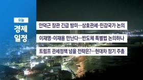 ■3월 20일(목) 경제 캘린더