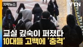 [자막뉴스] 겁 없는 10대들...'친구 따라 사채 쓴다'