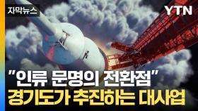 [자막뉴스] 