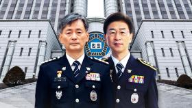 조지호 경찰청장 오늘 첫 공판...'체포조 의혹' 입장 주목