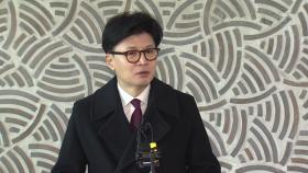 한동훈 