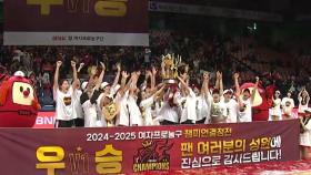BNK, 창단 6년 만에 첫 우승...챔프전 3연승