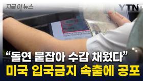 휴대폰 속 문자에 입국 거부...