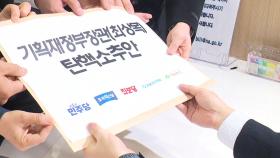 [정치 ON] 최상목 탄핵안...여 