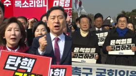 다음 주 '사법 슈퍼위크' 앞두고...여야 장외 총력전