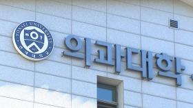 연고대 의대생 절반 복귀 신청...다른 대학 확산하나