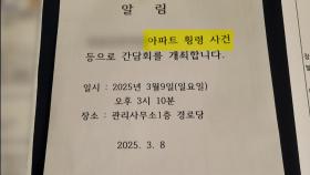 [단독] 아파트 관리비 훔쳐 달아난 경리직원 16일 만에 검거