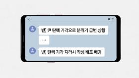 선고 지연에 '받은 글 전쟁'...온·오프라인 혼란