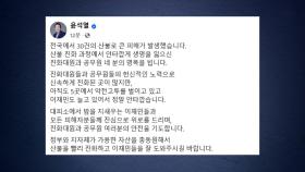 윤 대통령 석방 후 첫 SNS...
