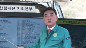 [현장영상+] 울산 울주 산불 3단계 격상...
