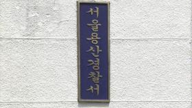 '문형배 살인예고' 유튜버, 술 취해 난동...검찰, 구속영장 불청구