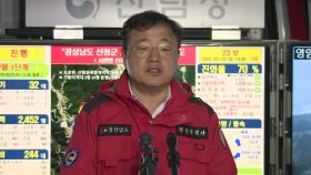 [현장영상+] 경남 산청 산불 사흘째...