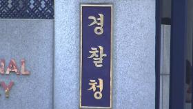 경찰, 6월 30일까지 국내 외국인 범죄 집중 단속
