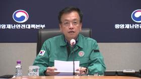 [현장영상+] 최상목, '경남 산불' 범정부 회의...