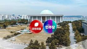 '운명의 주' 앞두고...여야 장외 여론전 '총력'
